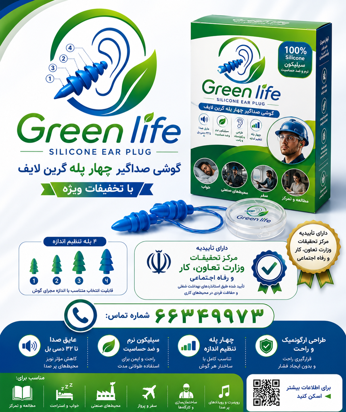 تو گوشی صدا گیر سیلیکون