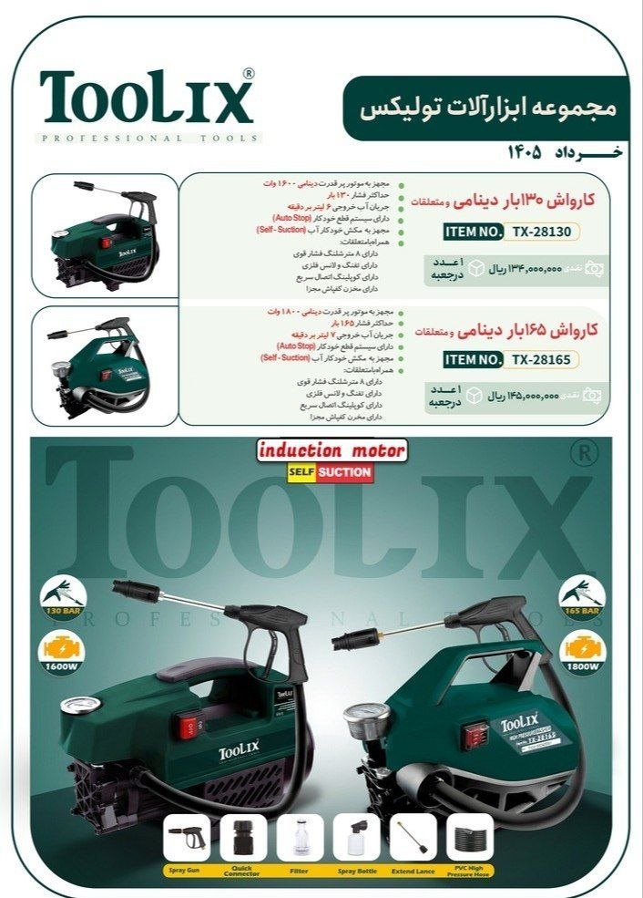 کارواش ۱۳۰ بار دینامی تولیکس