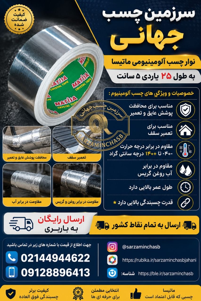 سرزمین چسب جهانی 