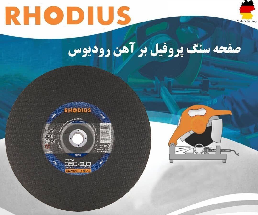 رودیوس کار را برای هر کاربر آسان میکند. 