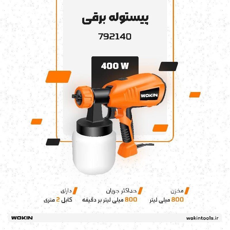 🟠پیستوله برقی 400 وات🟠