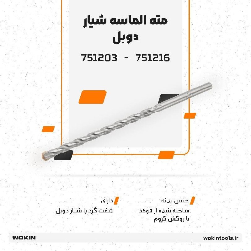 🟠مته الماس شیار دوبل🟠