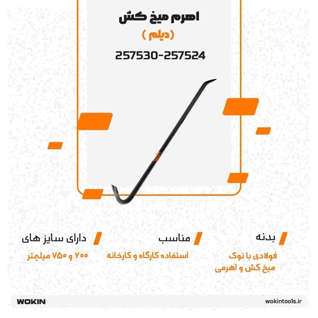 🟠 اهرم میخ کش ( دیلم) 🟠