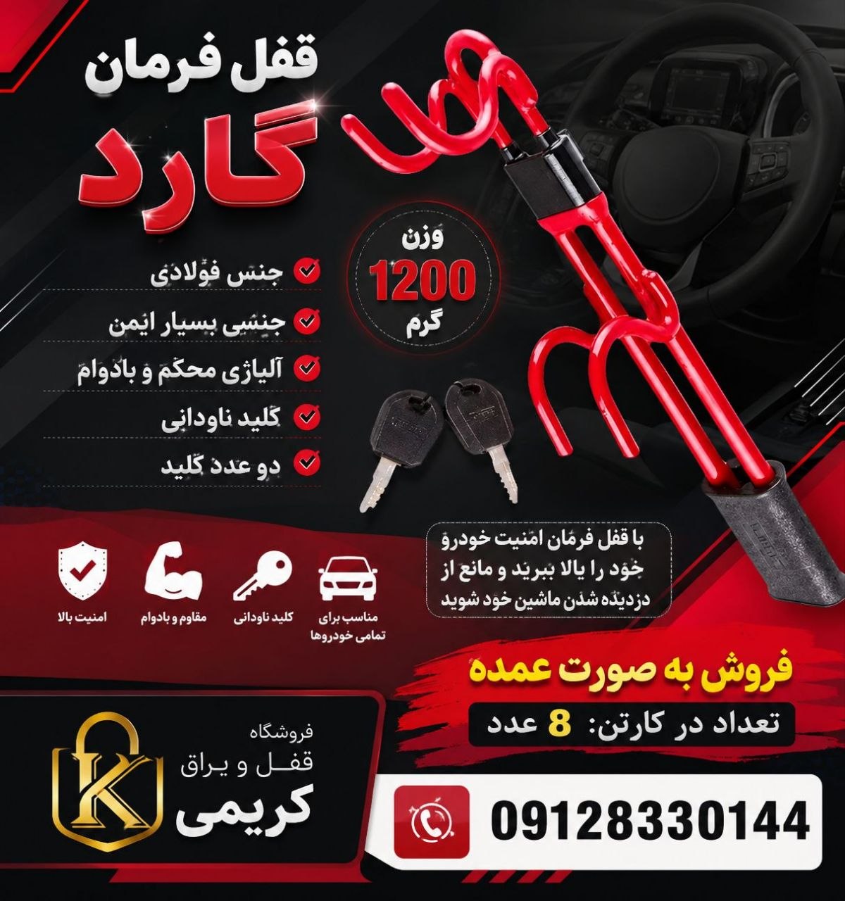 قفل فرمان گارد🟡