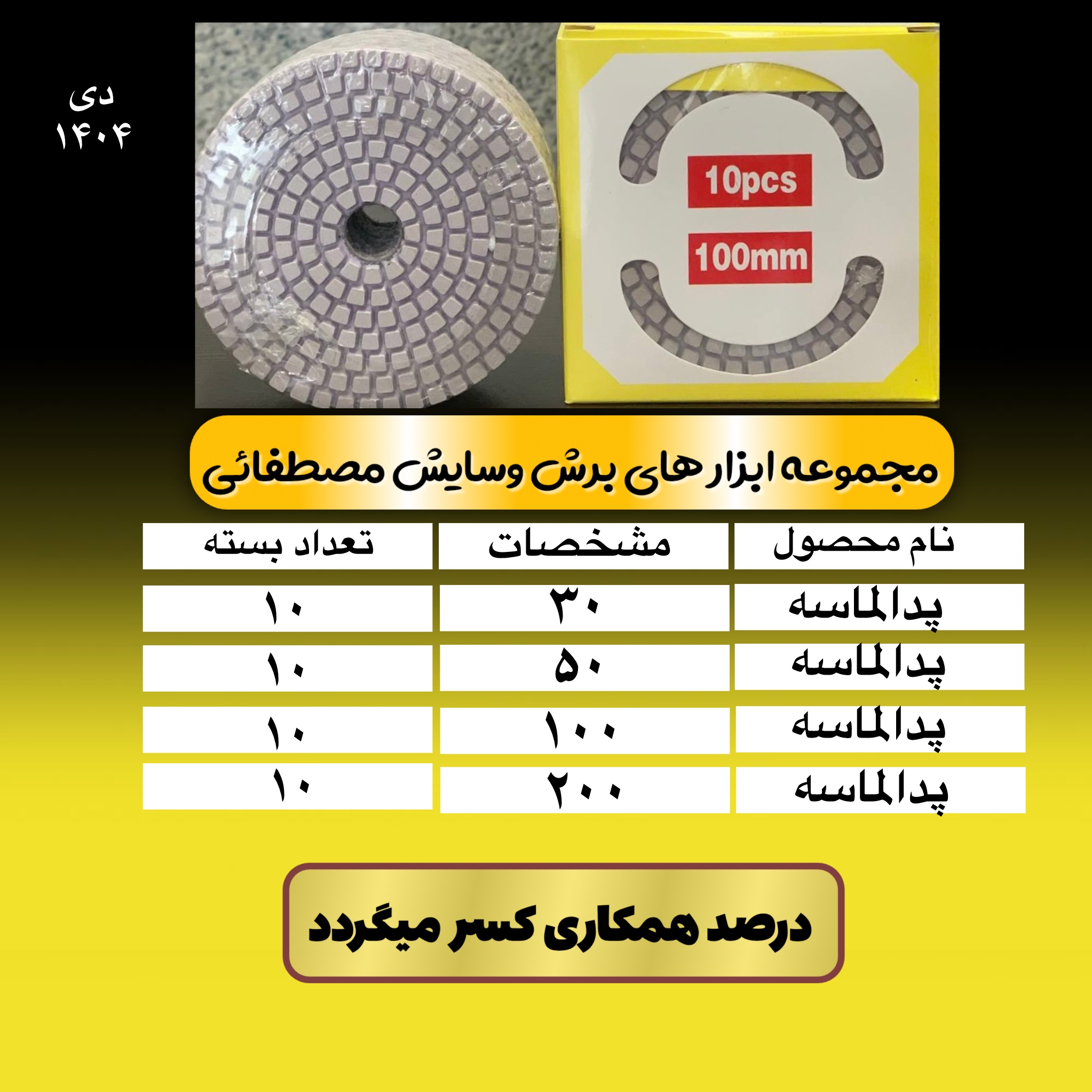 پدالماسه