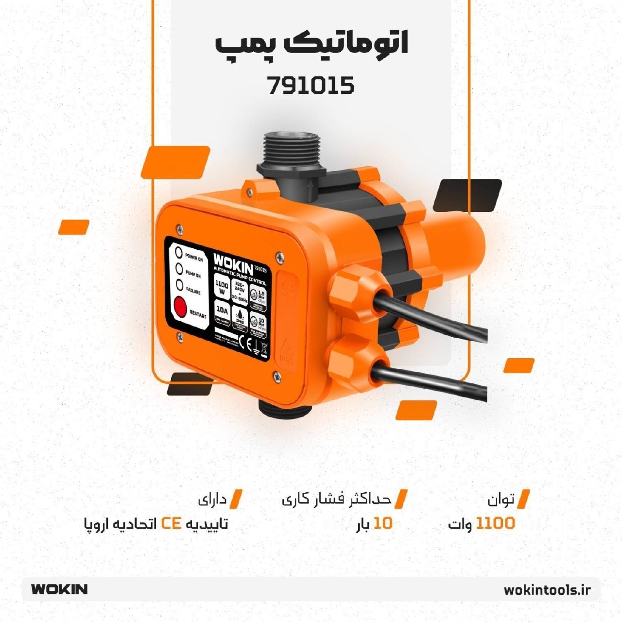 🟠 اتوماتیک پمپ 🟠
