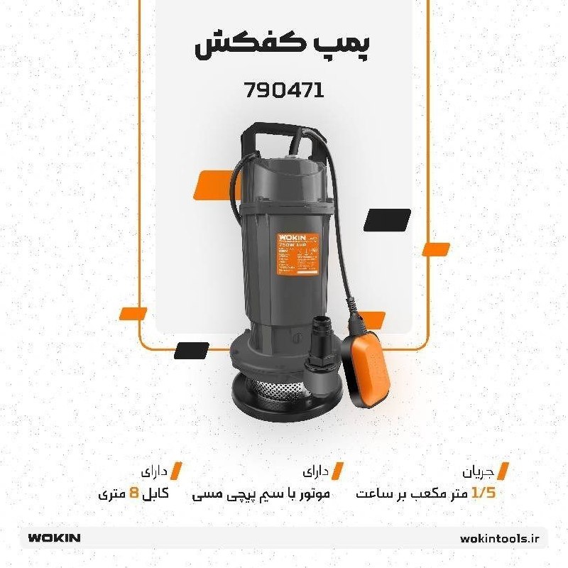 🟠پمپ کفکش 32 و 17 متری🟠