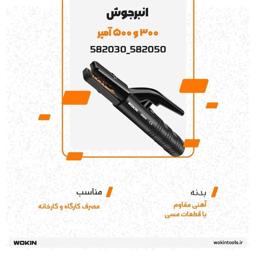 🟠انبرجوش 300 و 500 آمپر 🟠