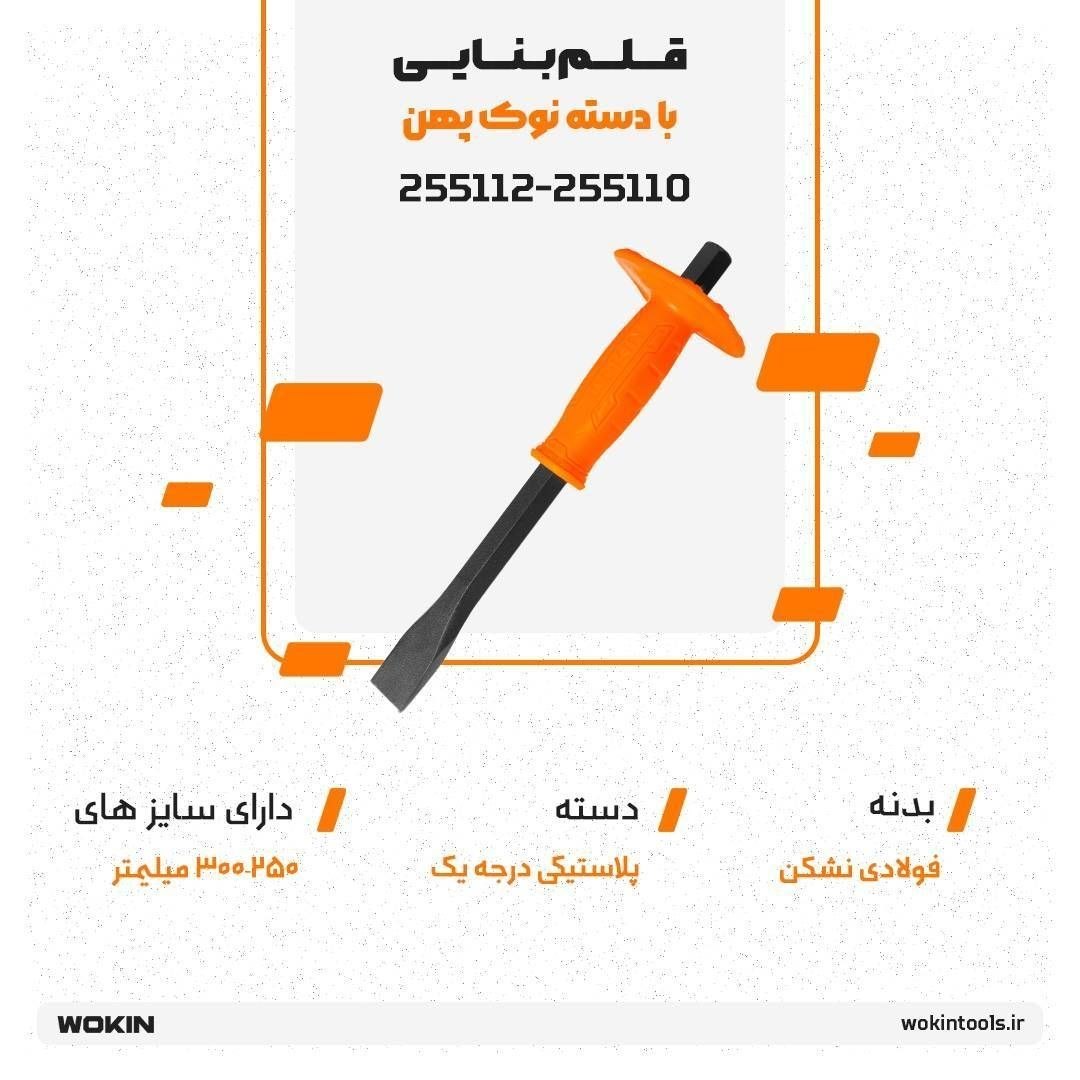 🟠قلم بنایی با دسته نوک پهن🟠