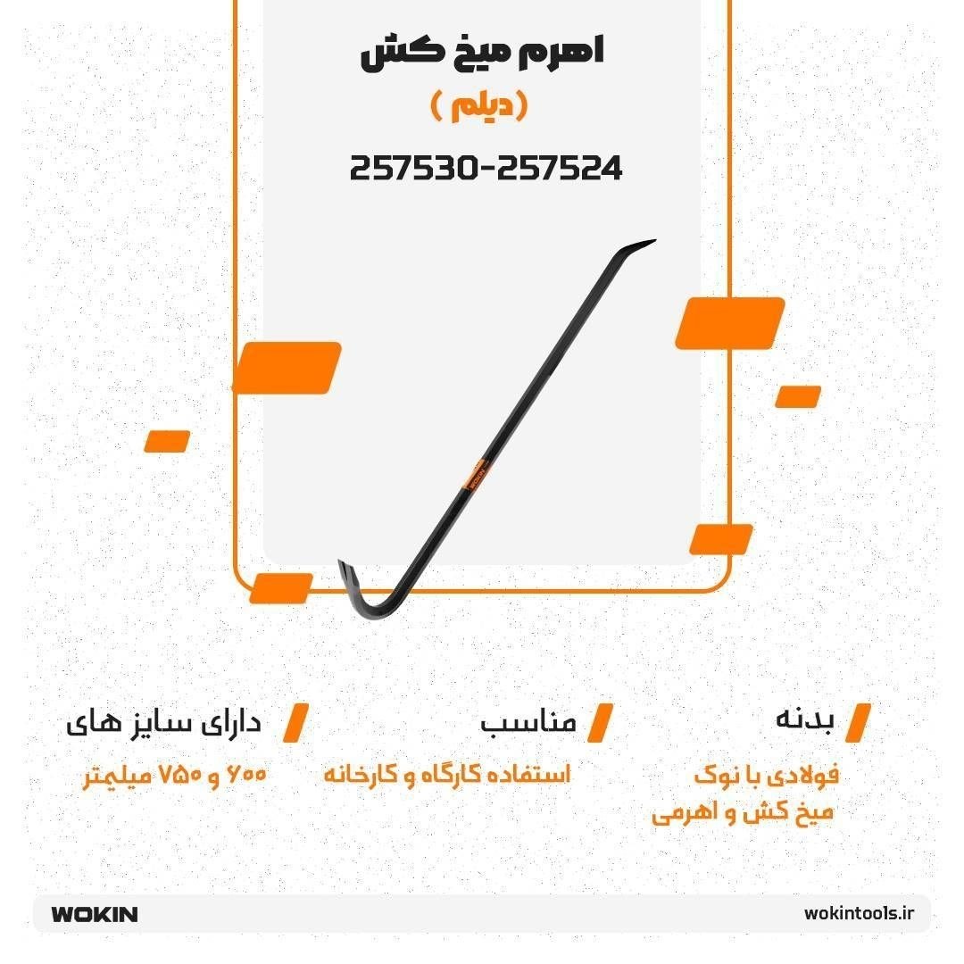 🟠 اهرم میخ کش ( دیلم) 🟠