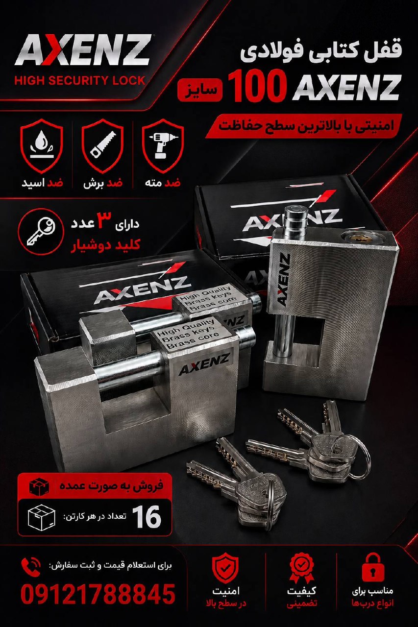 کتابی۱۰۰فولادی اکسنز
