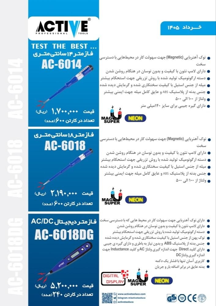فازمتر اکتیو موجود میباشد 