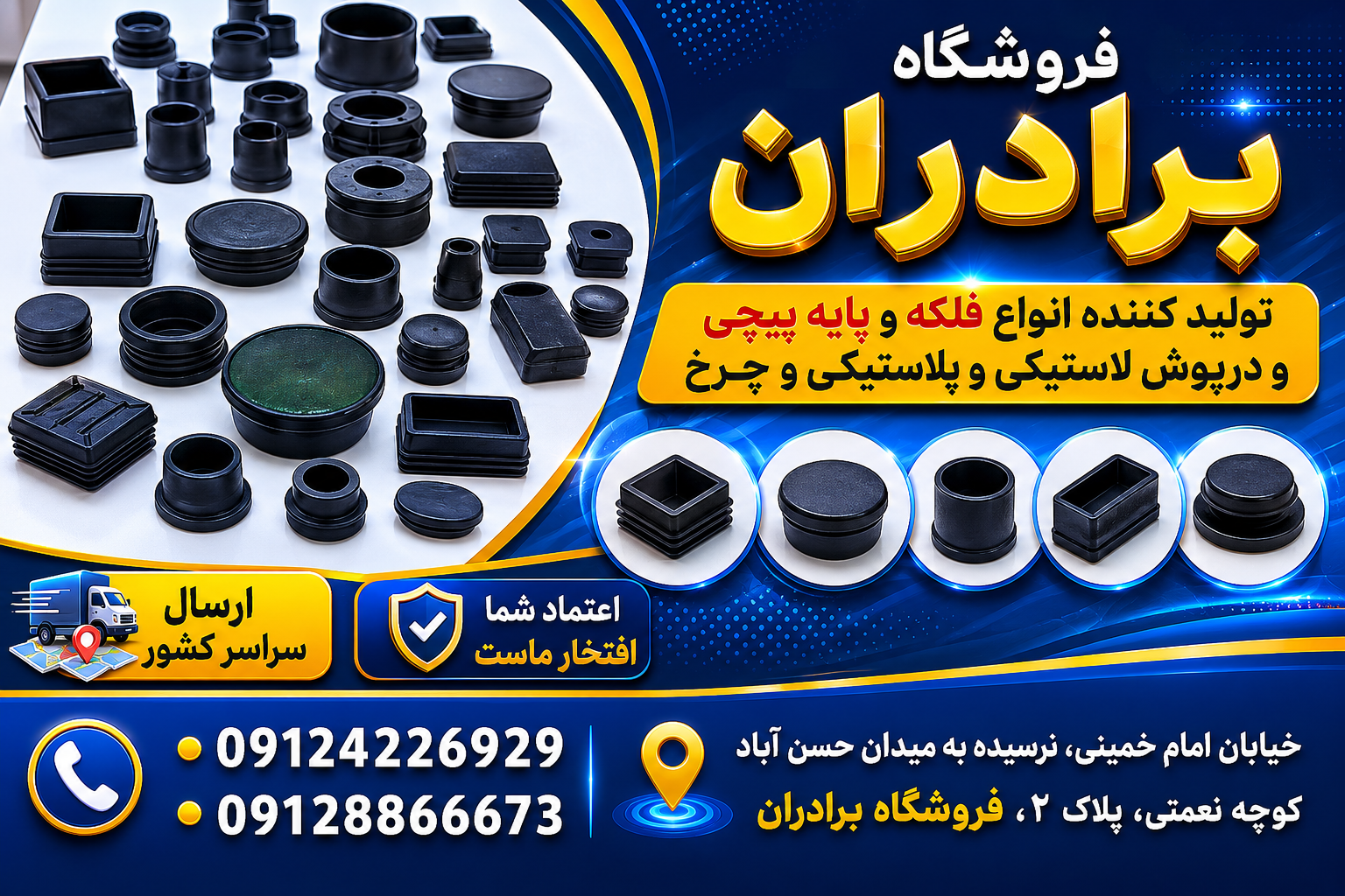 درپوش پایه پیچی سرمفتول ته پایه