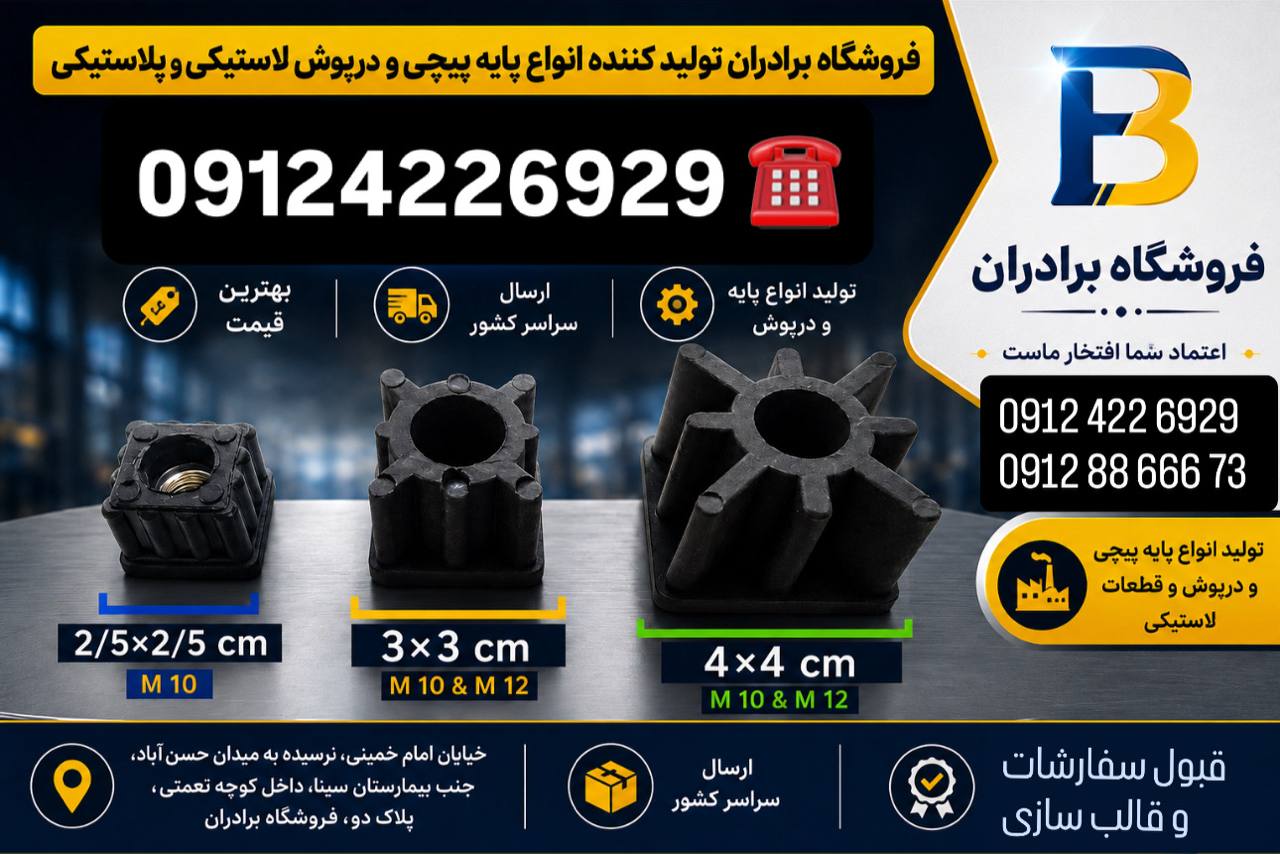 تولید ته پایه پلاستیکی، پایه استیل، درپوش لوله و قوطی و…