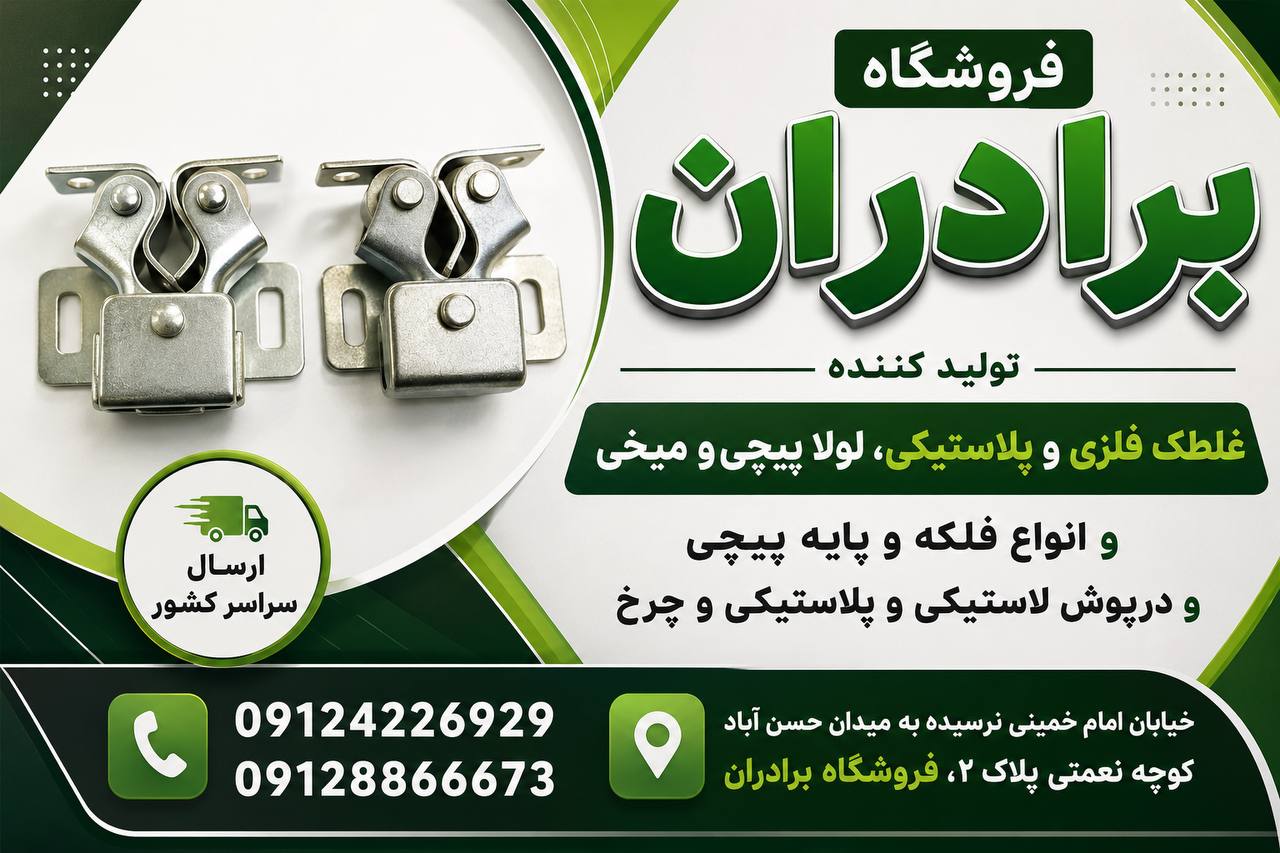 پخش عمده انواع غلطک