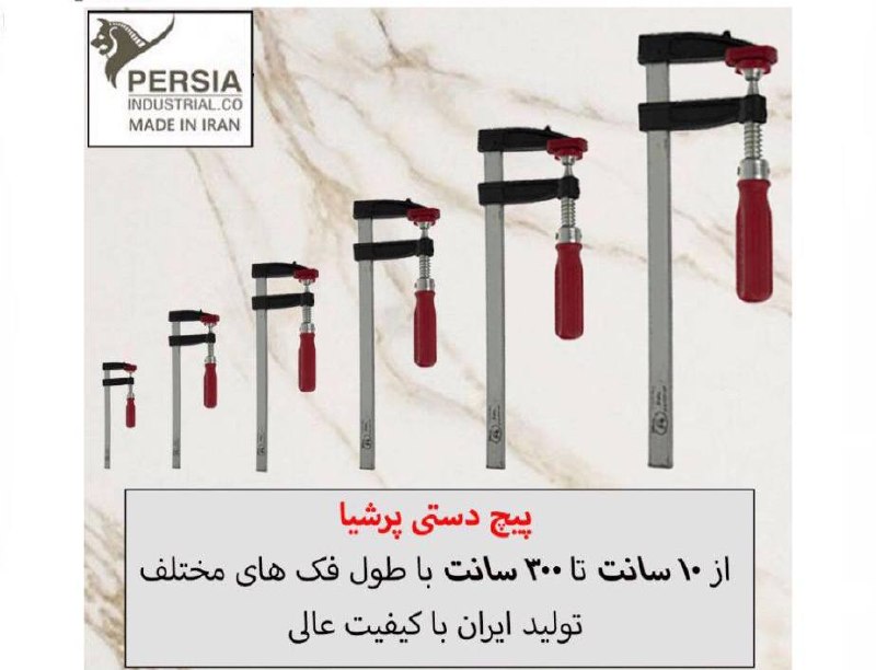 پیچدستی نجاری پرشیا