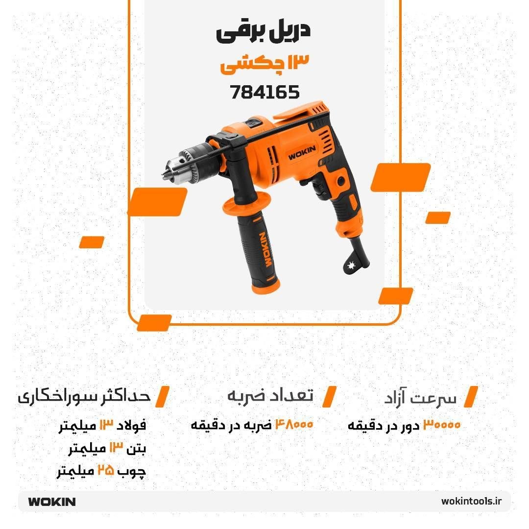 🟠دریل برقی 13 چکشی🟠