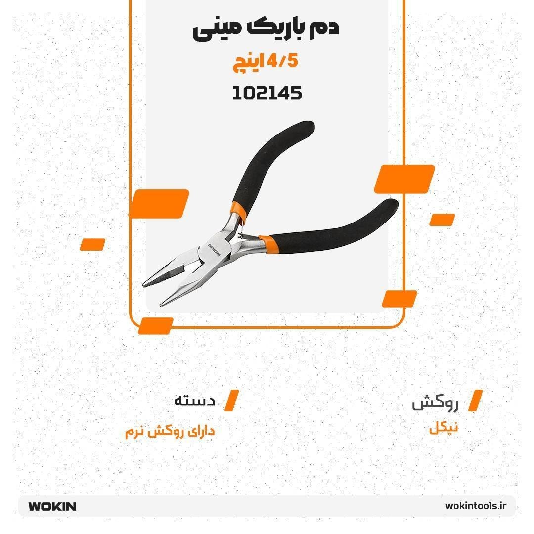 🟠دمباریک مینی 4/5 اینچ (الکترونیکی)🟠