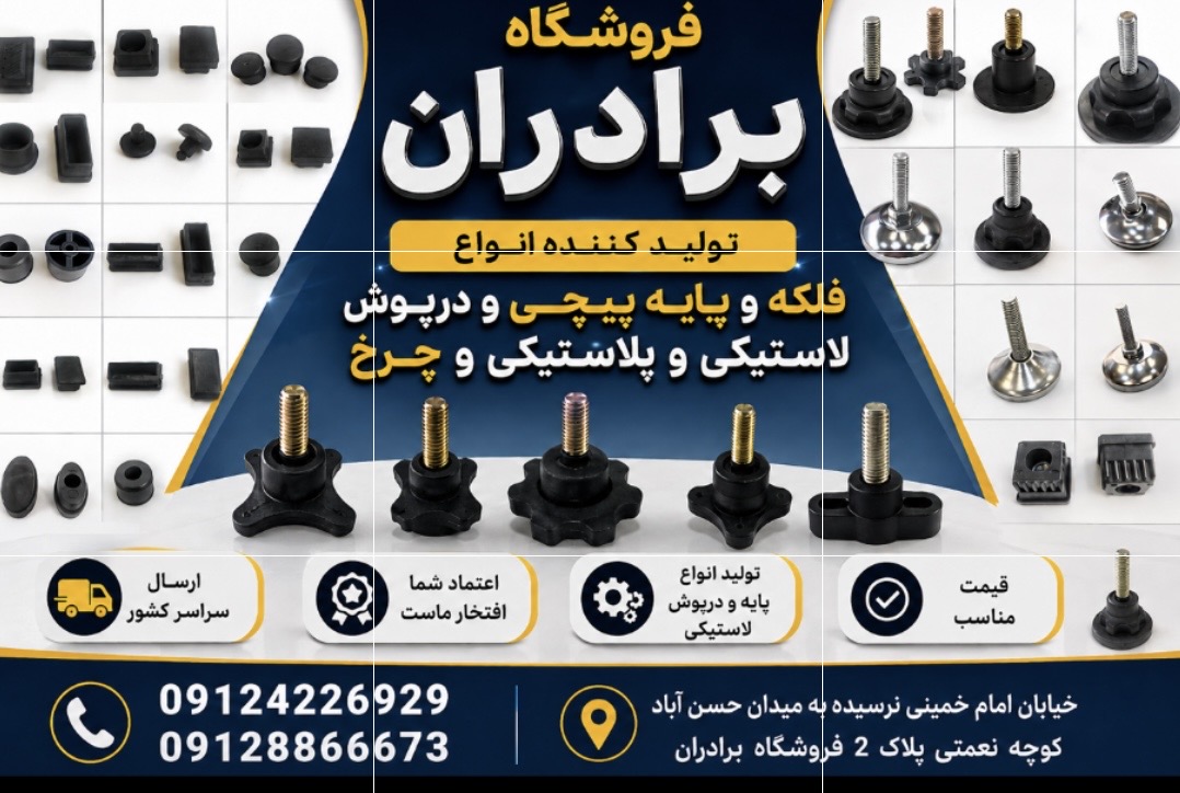 درپوش پایه ته پایه