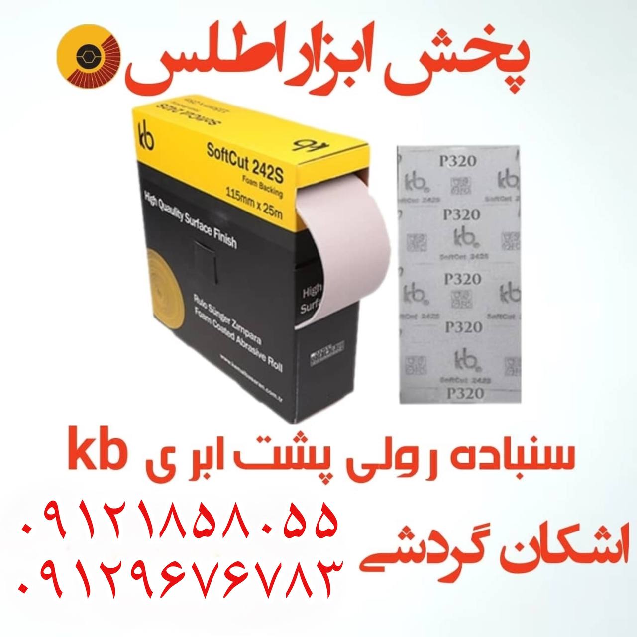 سنباده رولی پشت ابری kb ⭐
