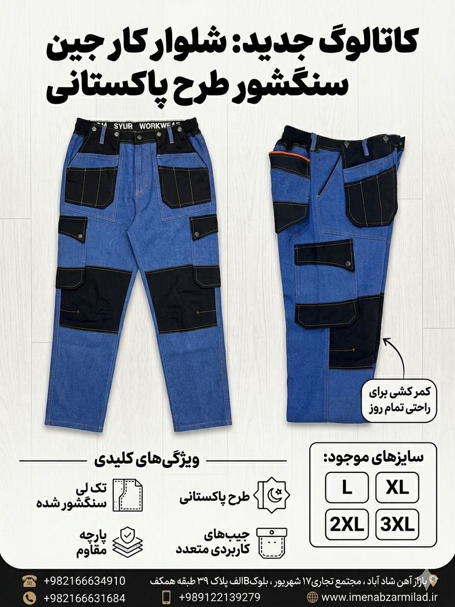 شلوار تک جین