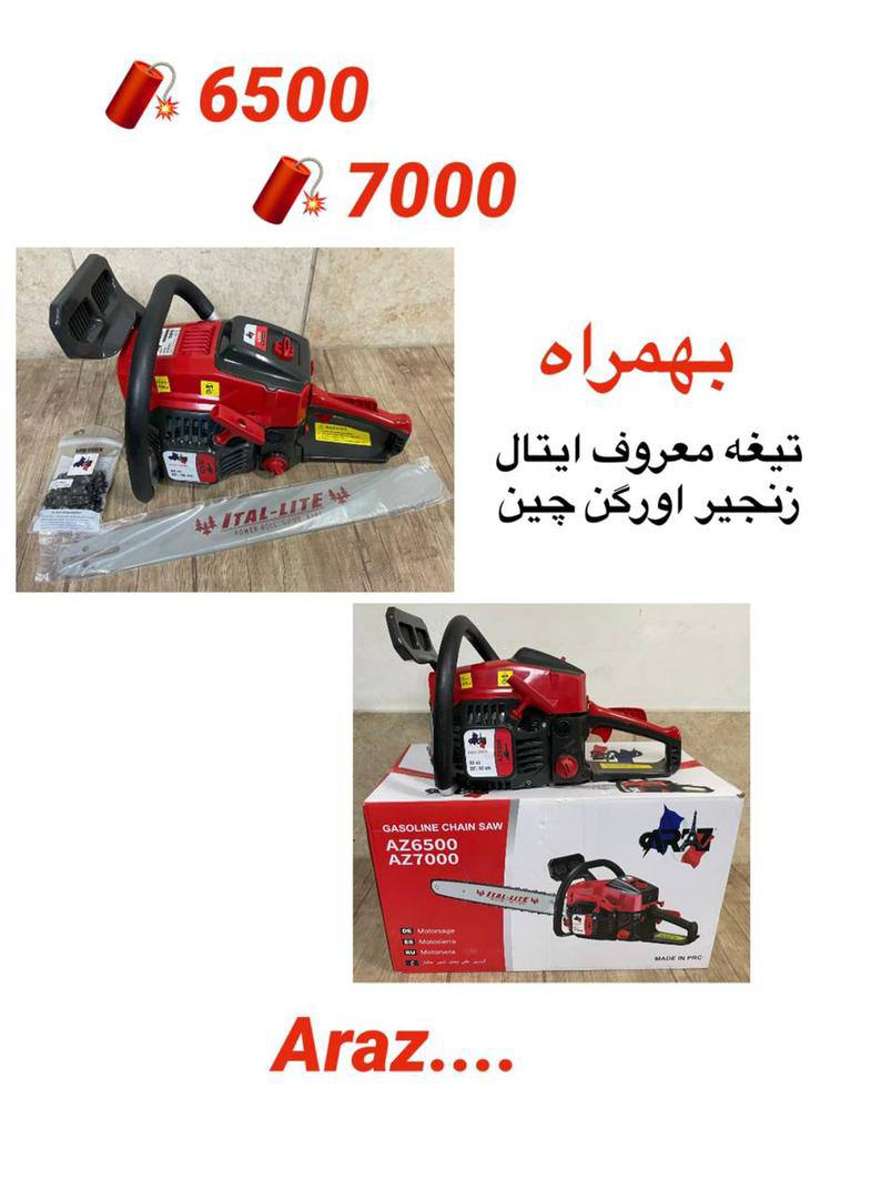 اره موتوری آراز طرح MBTبسیار باکیفیت