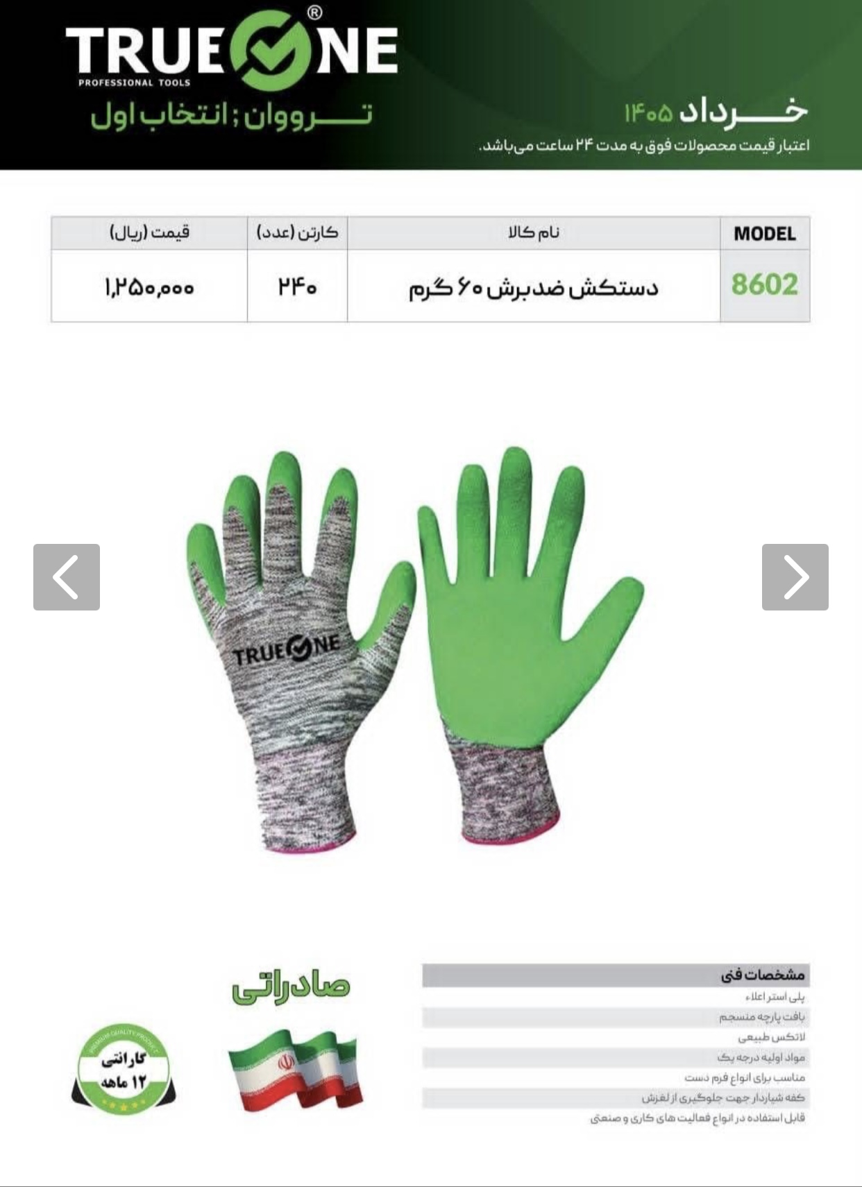  دستکش ضد برش ترووان تعداد در کارتن : ۱۸۰ عدد به صورت خرده هم امکان پذیر هست 🟧لینک کانال روبیکا:🟧 ht