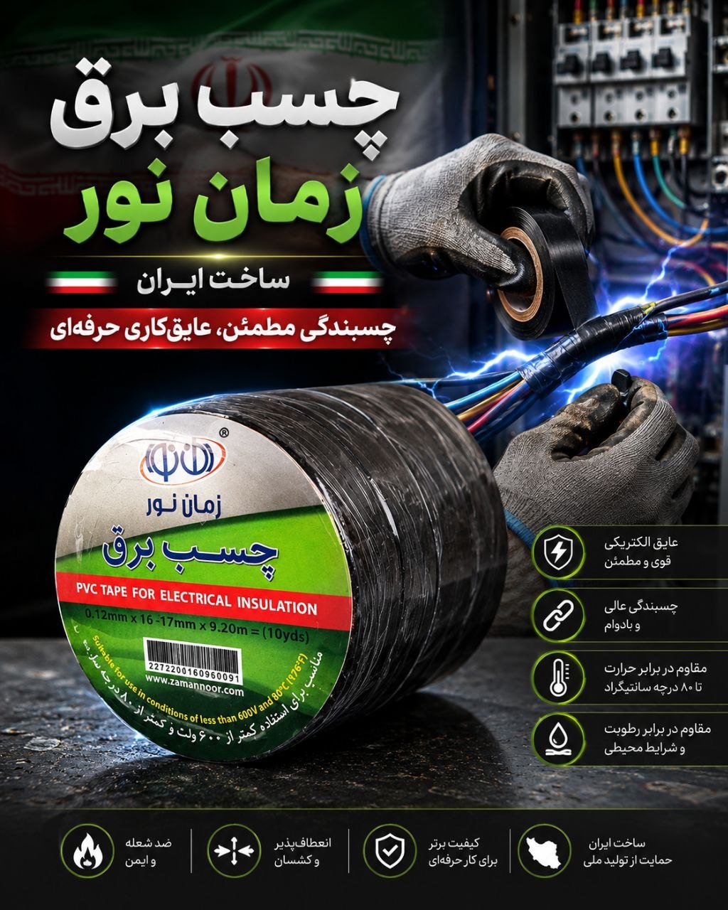 ⌛چسب برق زمان نور 