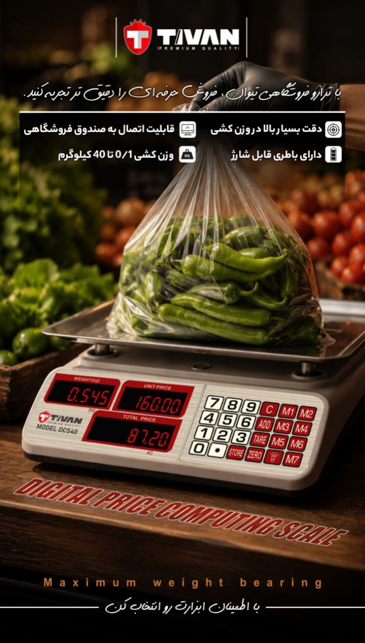 ترازو 40kgفروشگاهی 