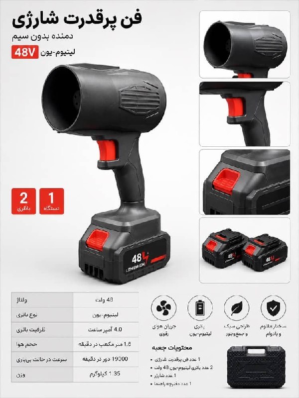 جت فن شارژی دوباطری 