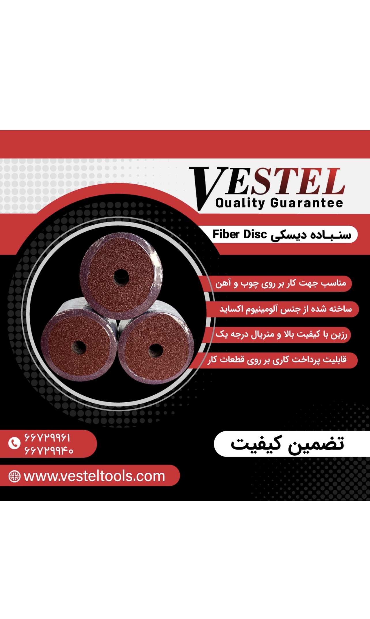 سنباده دیسکی مینی وستل با تضمین کیفیت 