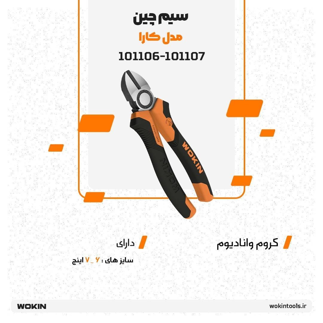 🟠سیم چین مدل کارا🟠
