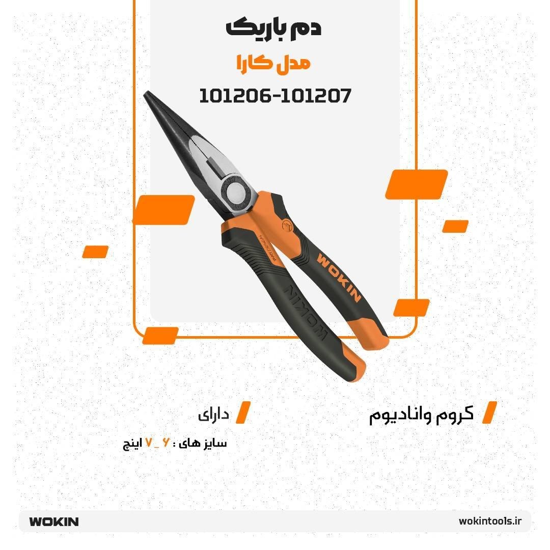 🟠دم باریک مدل کارا🟠
