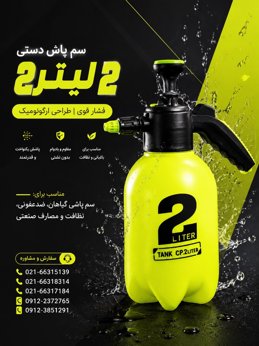 پخش عمده سم پاش 