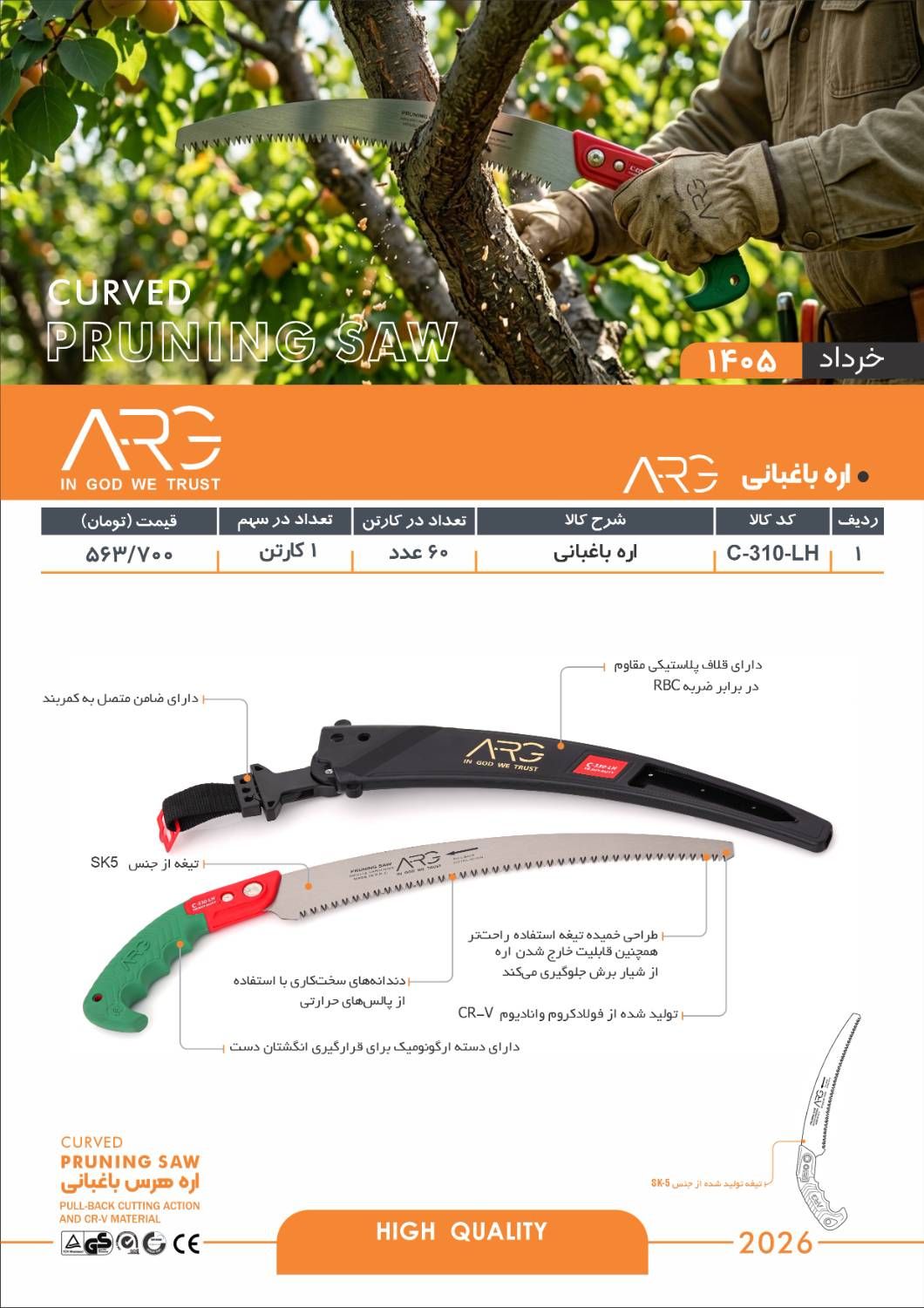  اره سامورایی ارگ تعداد در کارتن : ۶۰ عدد به صورت خرده هم امکان پذیر هست 🟧لینک کانال روبیکا:🟧 https: