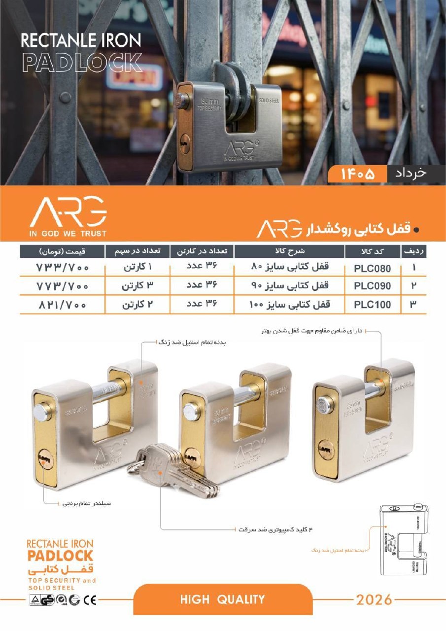  قفل کتابی روکشدار ارگ ARG