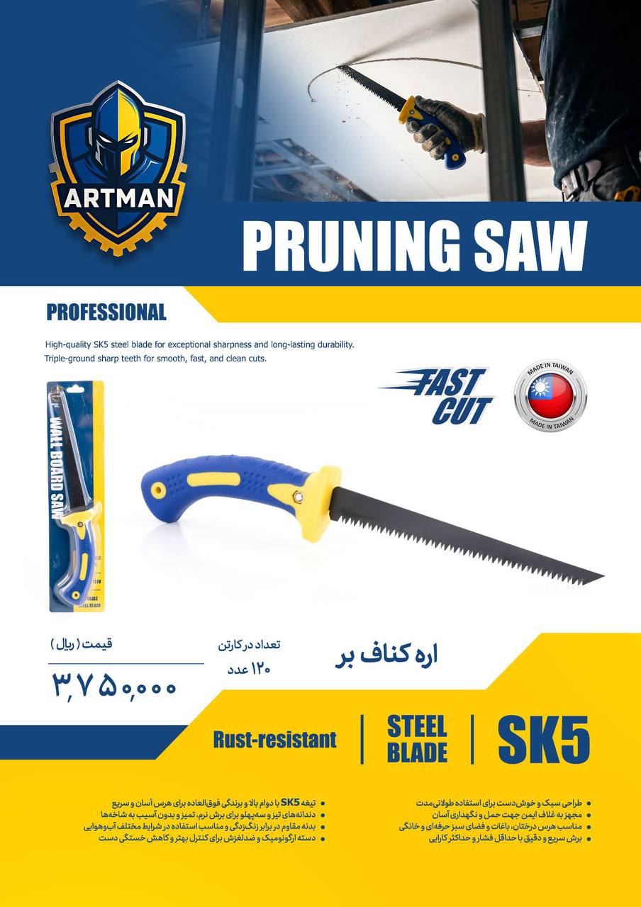  اره کناف بر آرتمن 