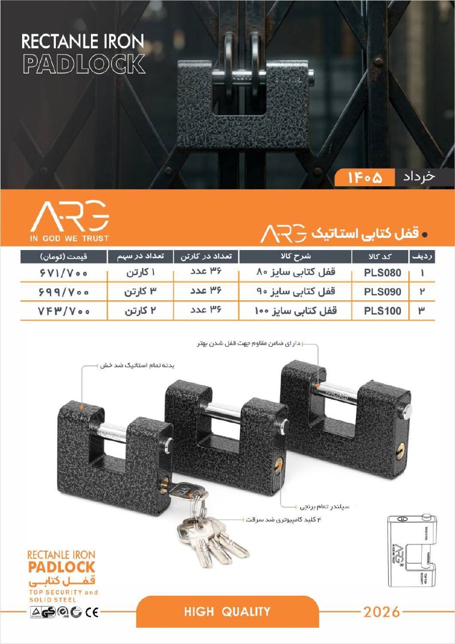  قفل کتابی استاتیک چکشی ارگ ARG