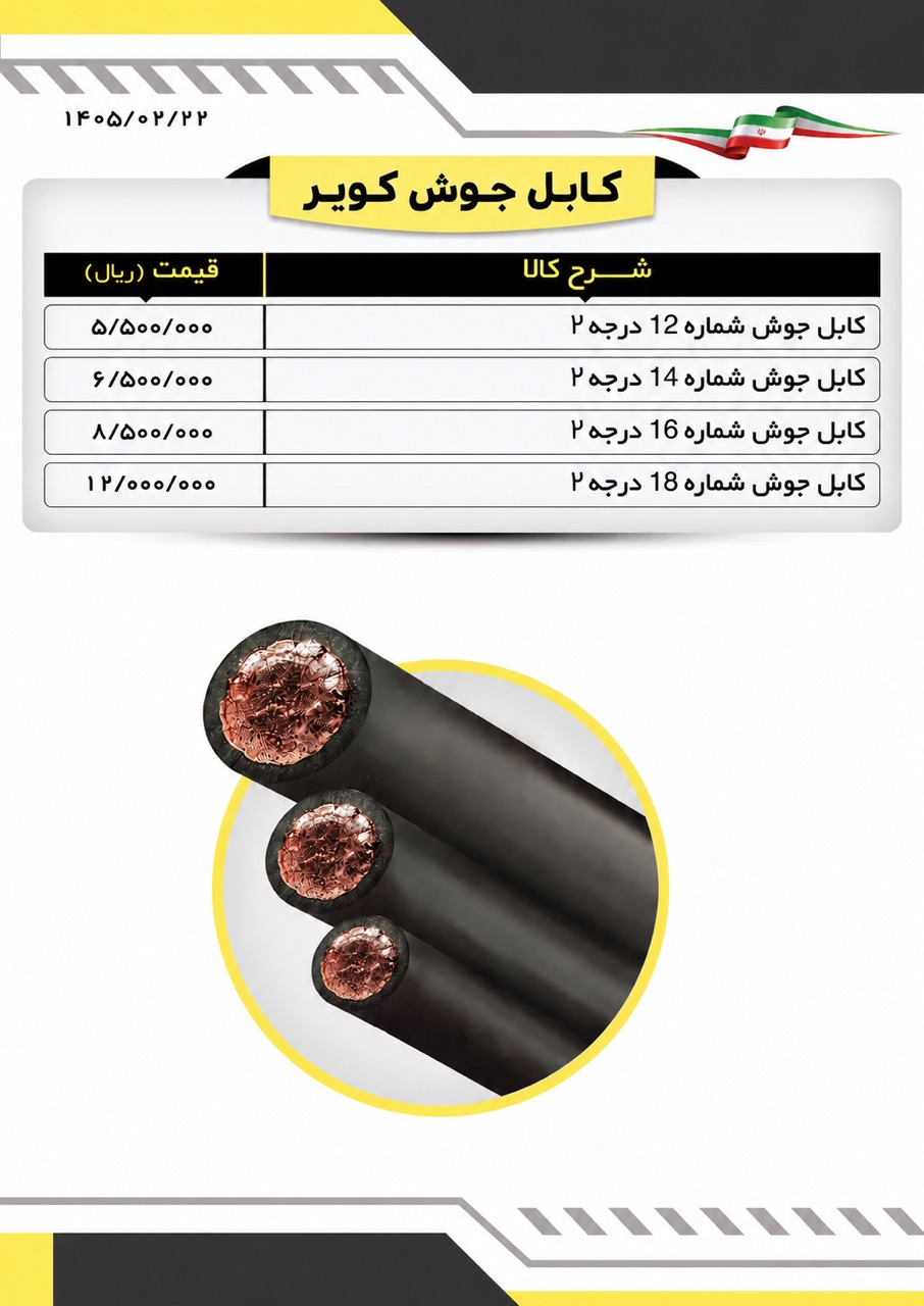 کابل جوشکاری