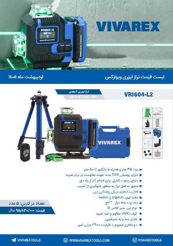 تراز ۴خط ویوارکس 