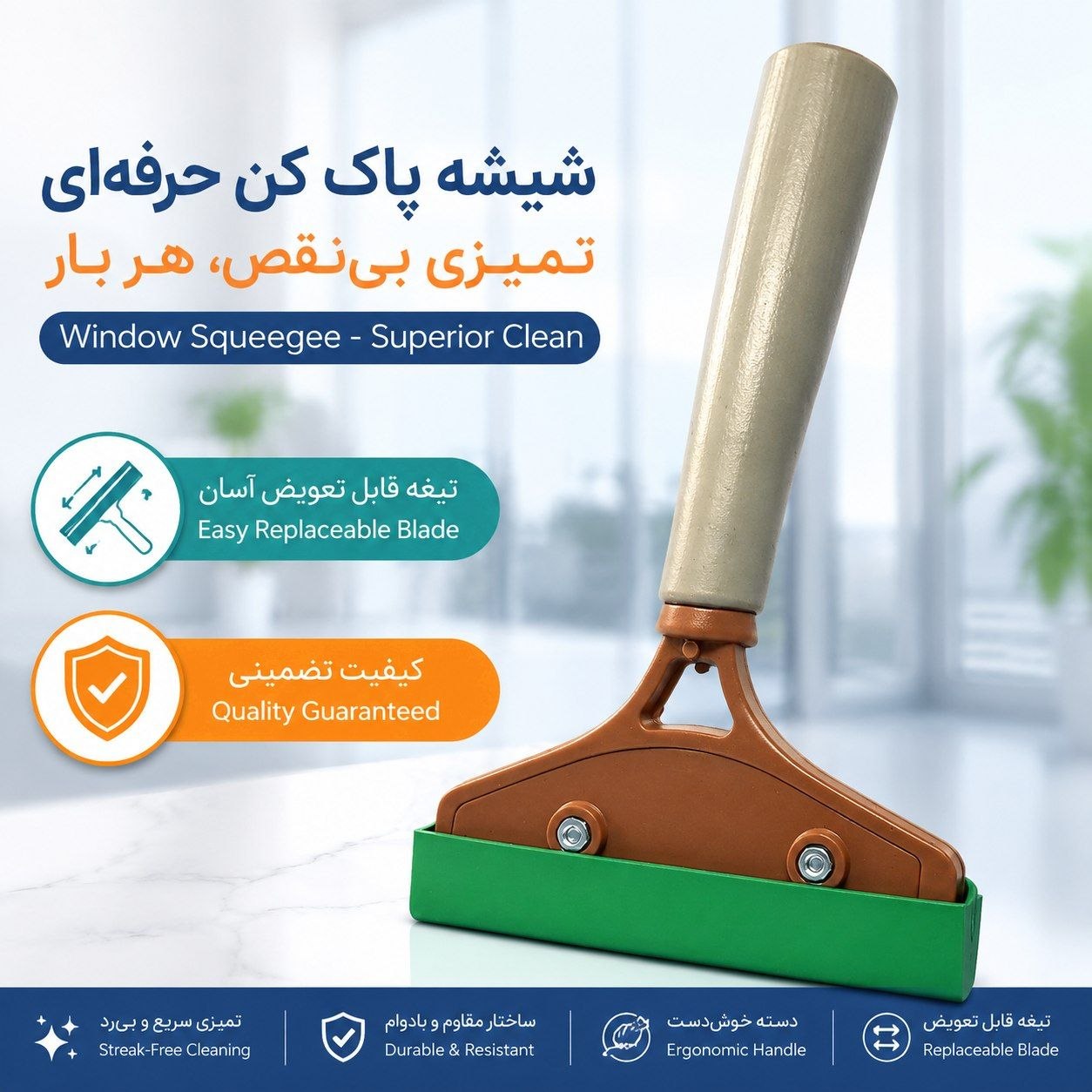 شیشه پاک کن تعویض شو