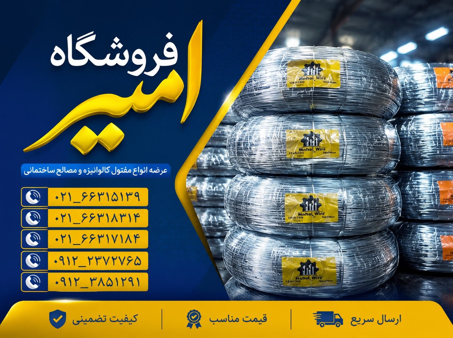 سیم رابیتس،اسکوپ گالوانیزه