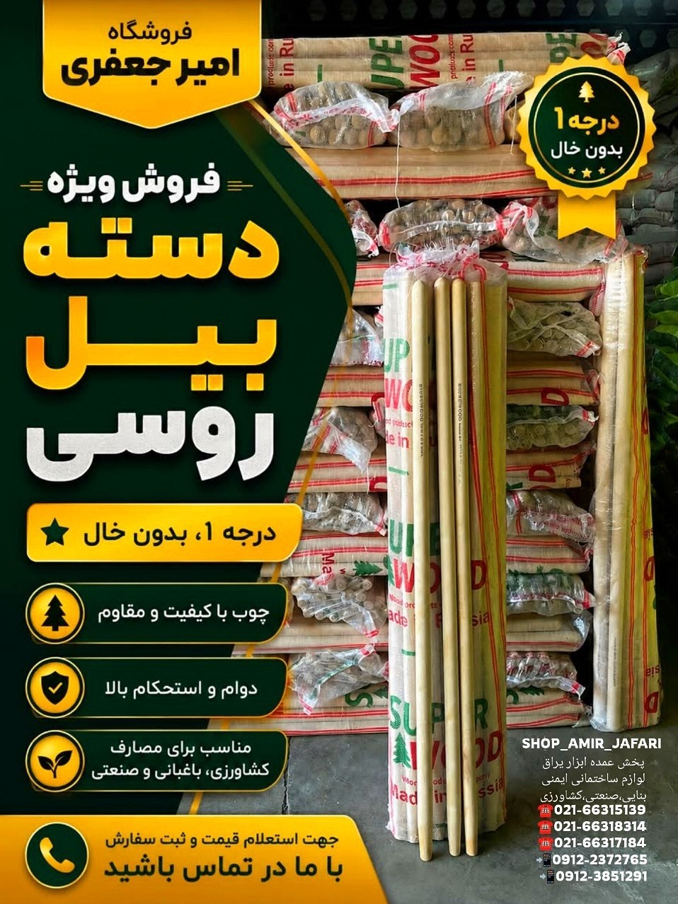 دسته بیل روس سوپر  super