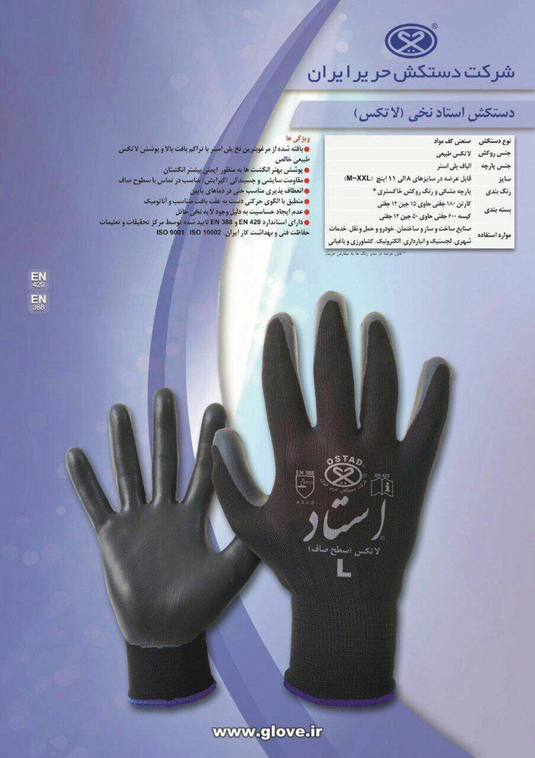 دستکش کف مواد استادکار