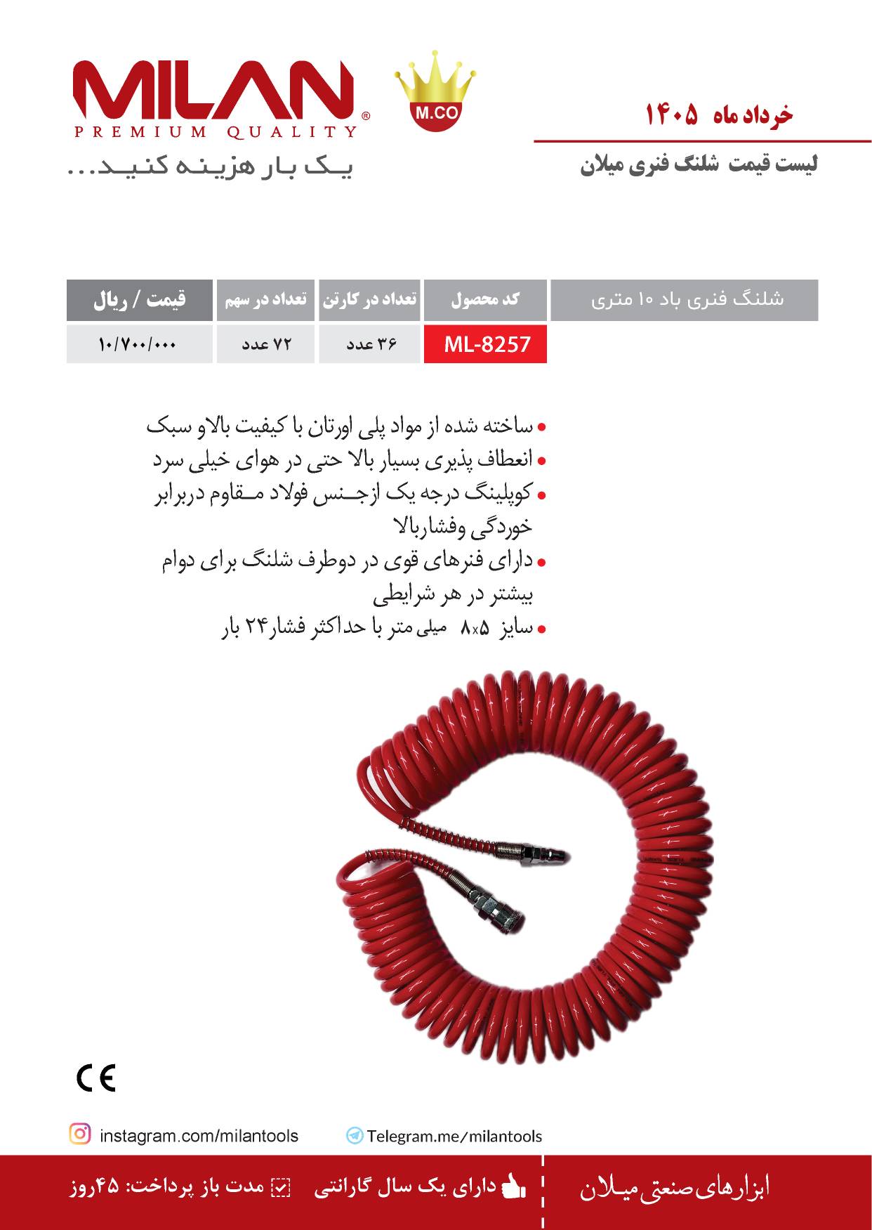شلنگ فنری 