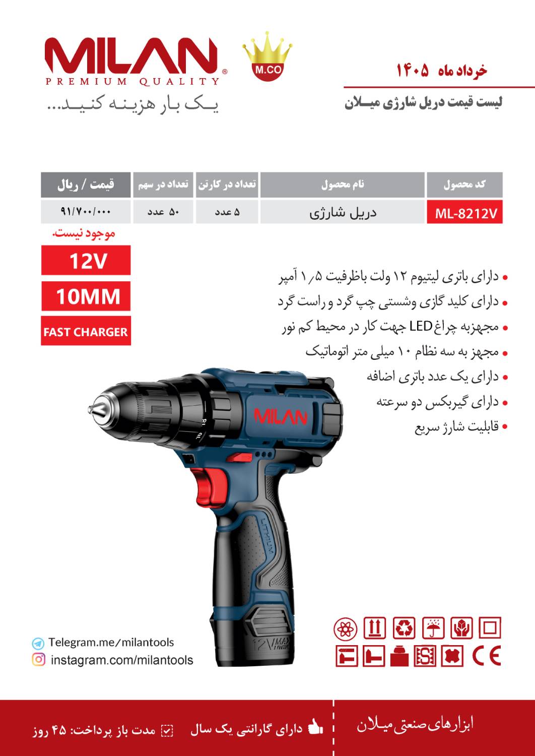 دریل شارژی 