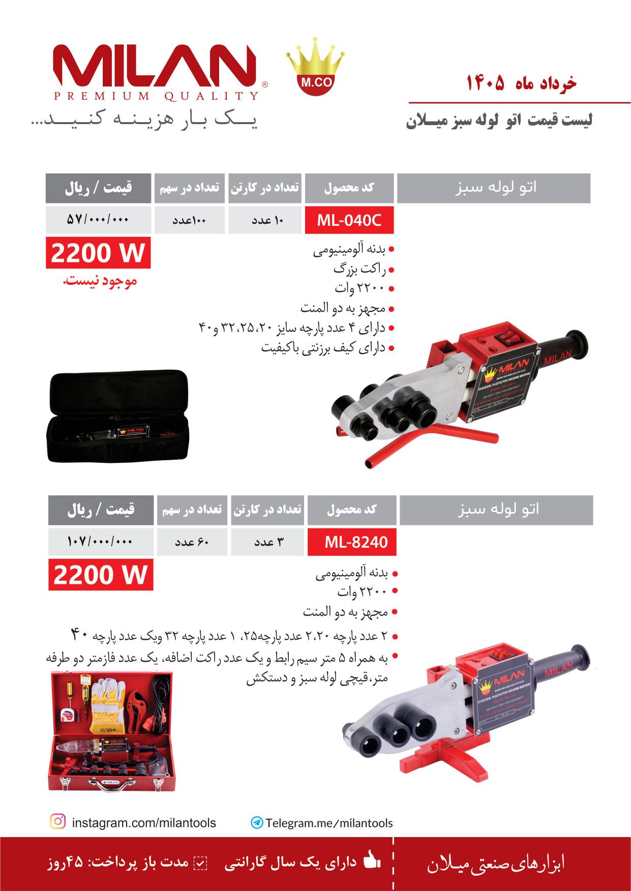 اتو لوله سبز 