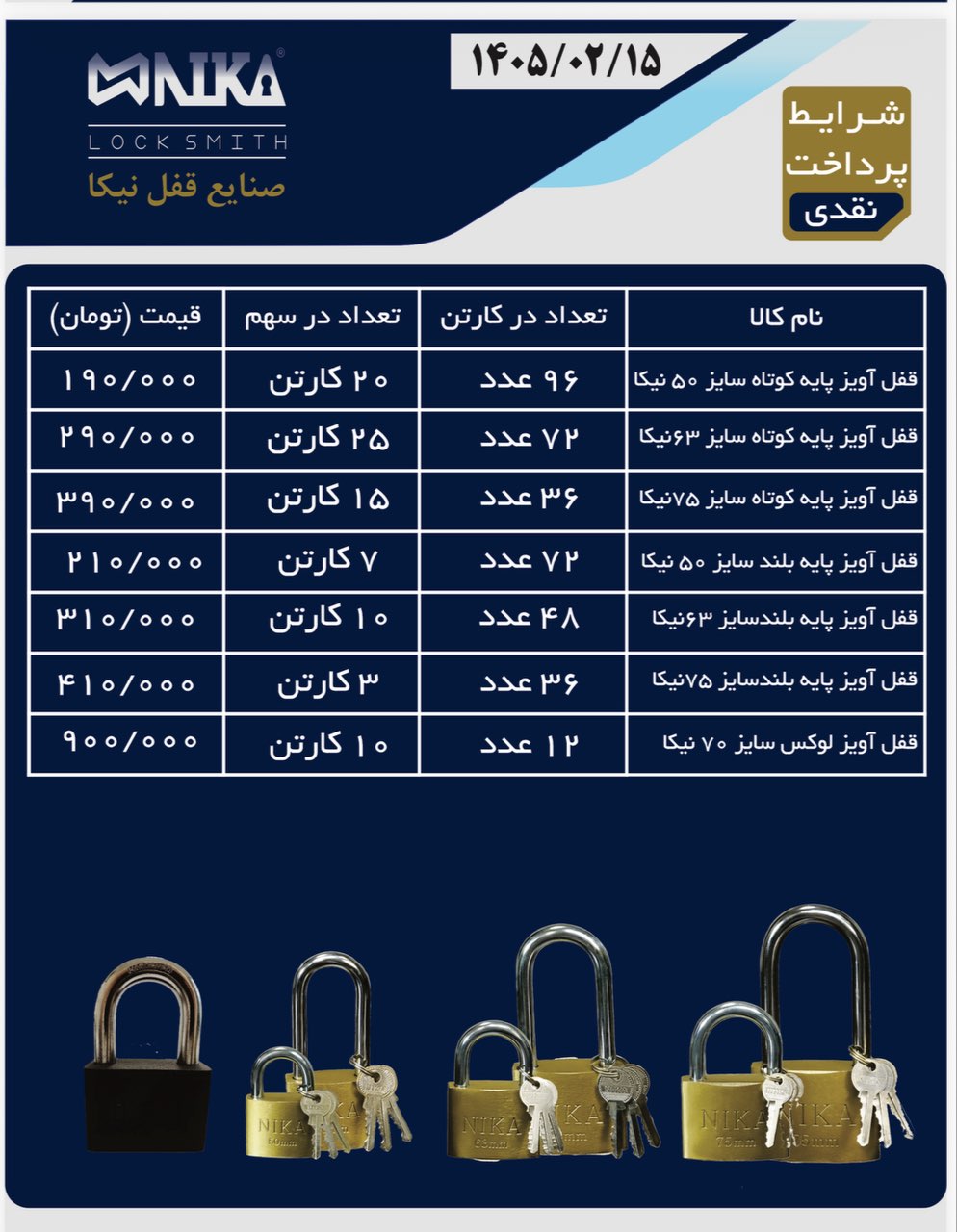 قفل اویز 