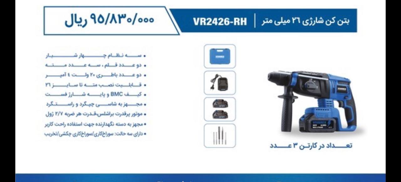 بتن کن شارژی ویوارکس 