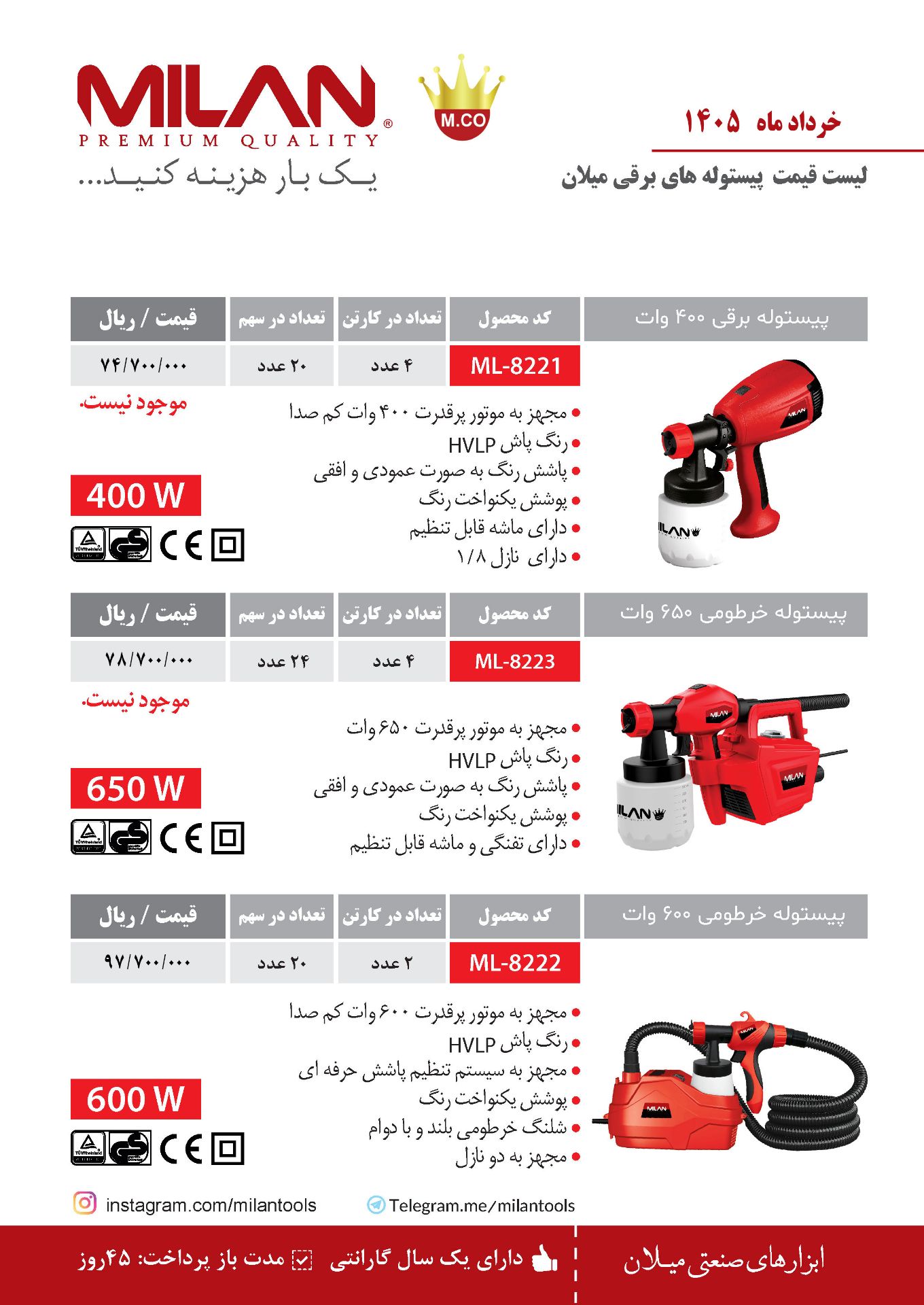 پیستوله برقی